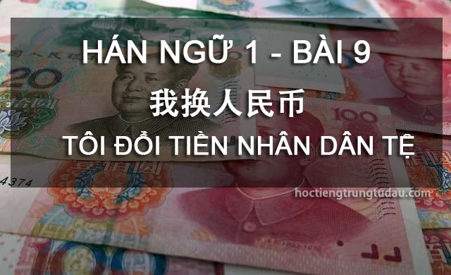 giáo trình hán ngữ 1 bài 9 tôi đổi tiền nhân dân tệ