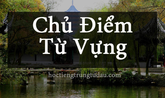 từ vựng tiếng trung toàn tập