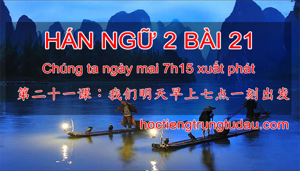 hán ngữ quyển 2 bài 21