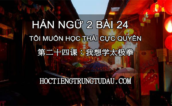 giáo trình hán ngữ 2 bài 24