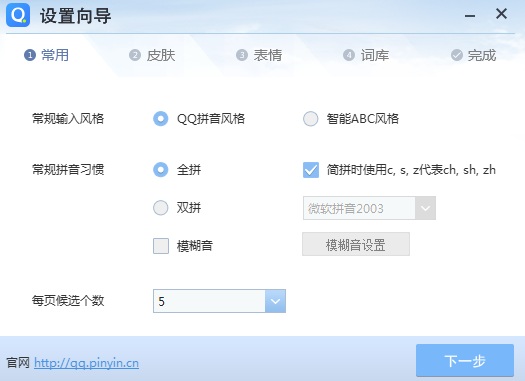 thiết lập cơ bản QQpinyin